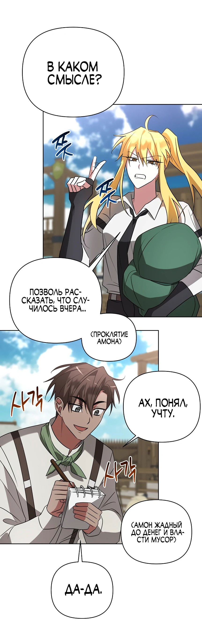 Манга Чёртова академия - Глава 24 Страница 26