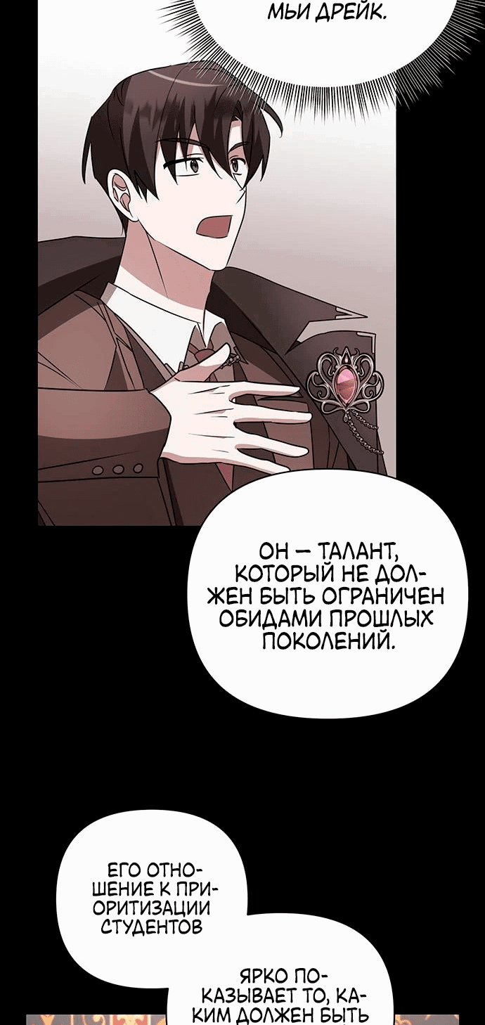 Манга Чёртова академия - Глава 23 Страница 41