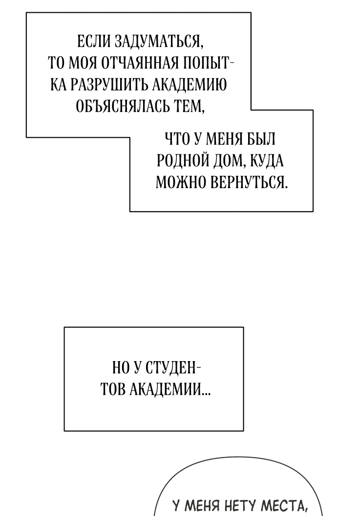 Манга Чёртова академия - Глава 19 Страница 23
