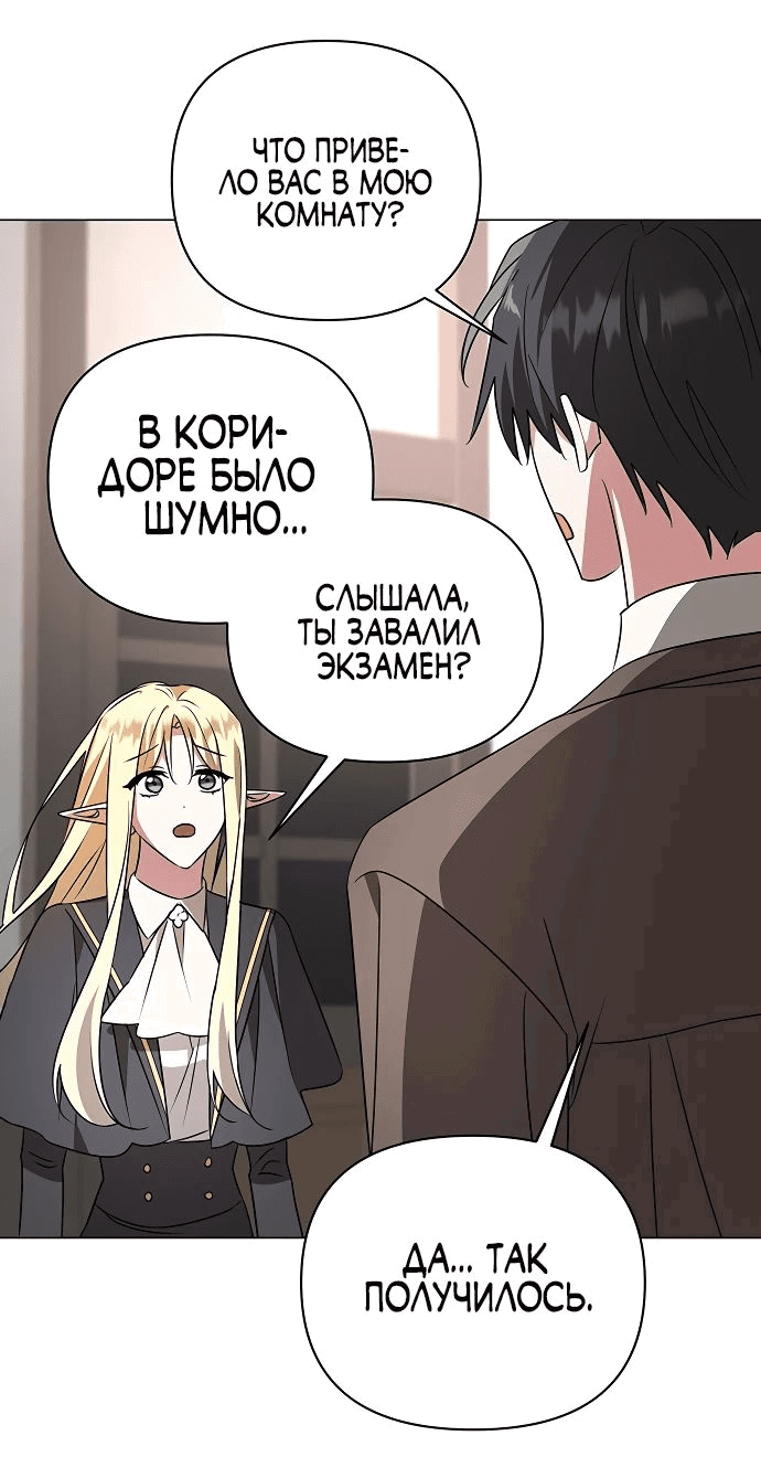 Манга Чёртова академия - Глава 31 Страница 61