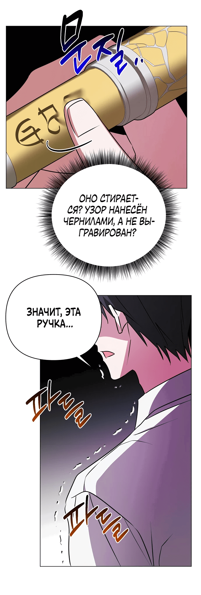 Манга Чёртова академия - Глава 33 Страница 20