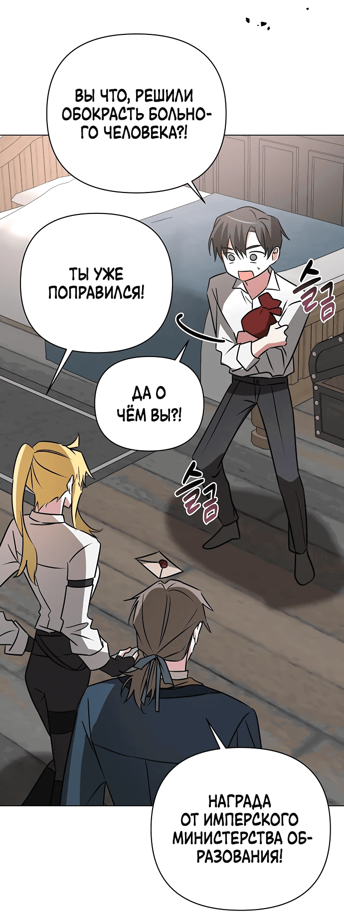 Манга Чёртова академия - Глава 33 Страница 48