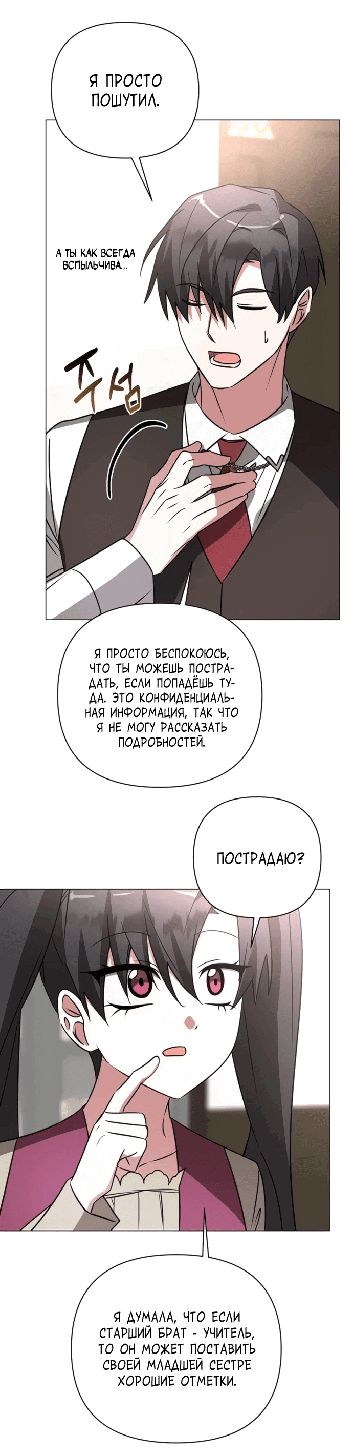 Манга Чёртова академия - Глава 35 Страница 47