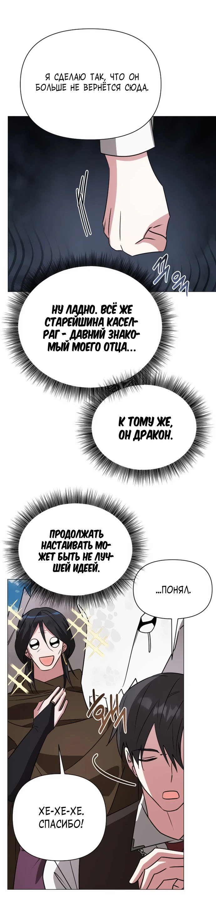 Манга Чёртова академия - Глава 35 Страница 5