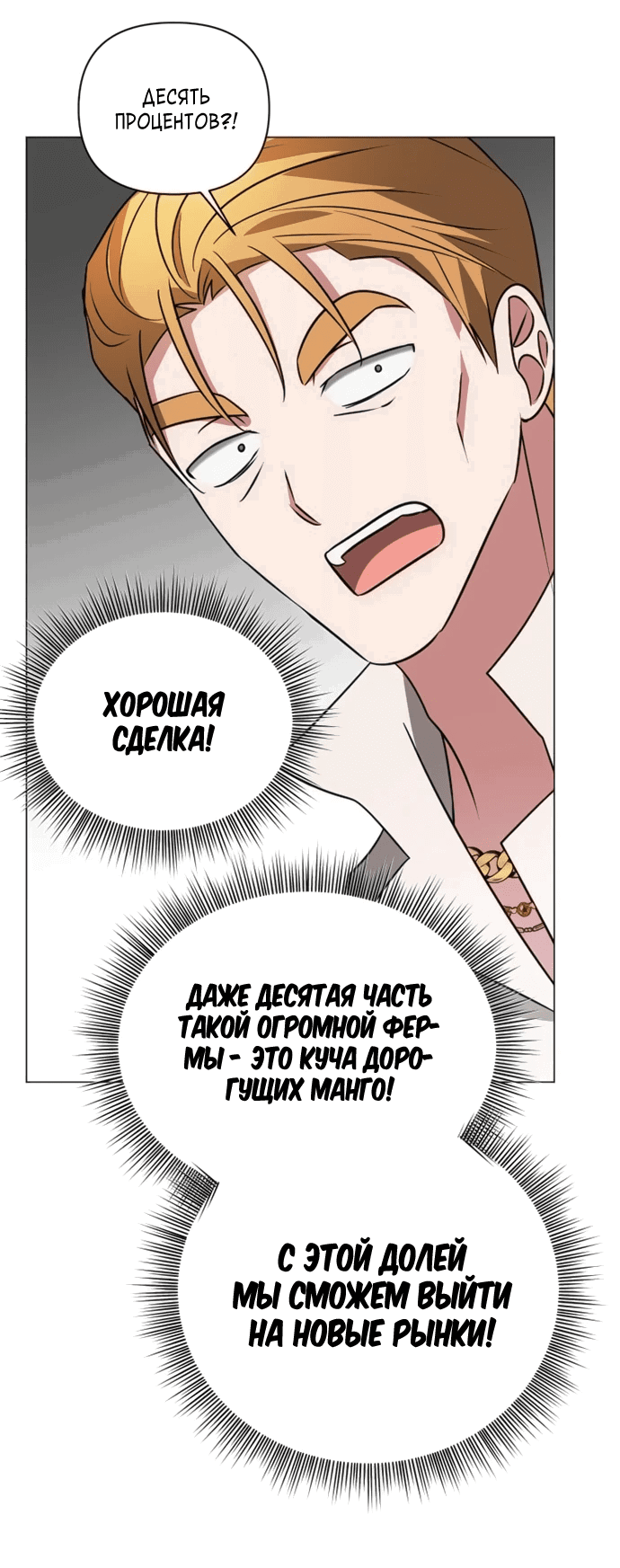 Манга Чёртова академия - Глава 36 Страница 56
