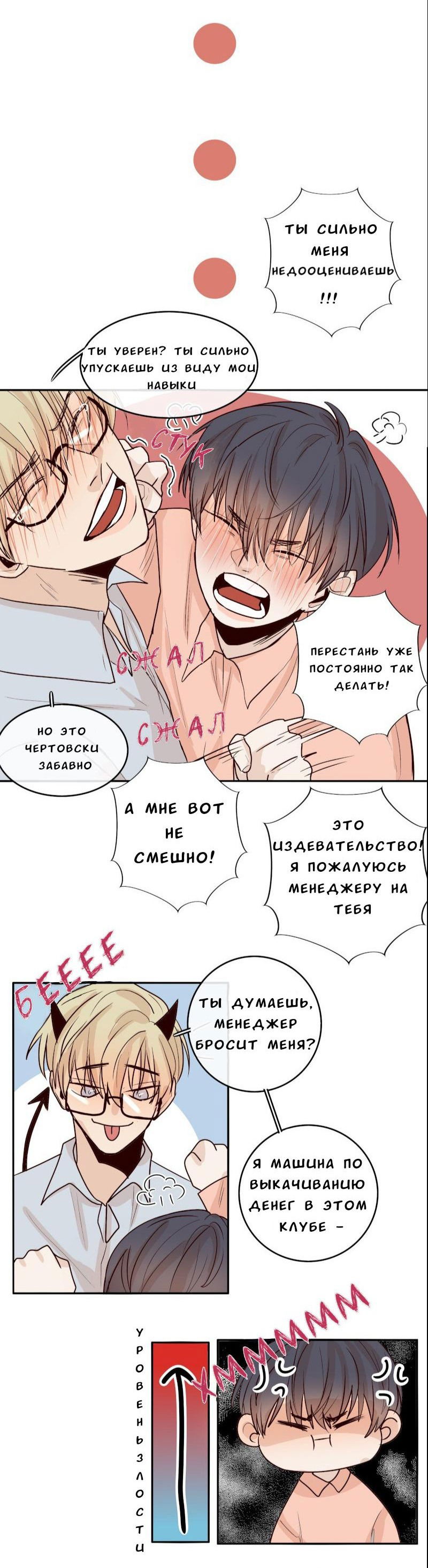 Манга Лжецы - Глава 17.2 Страница 3