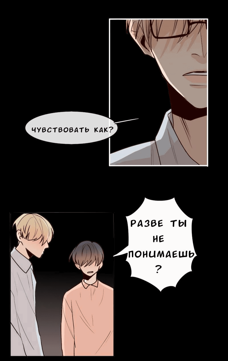 Манга Лжецы - Глава 17.2 Страница 8