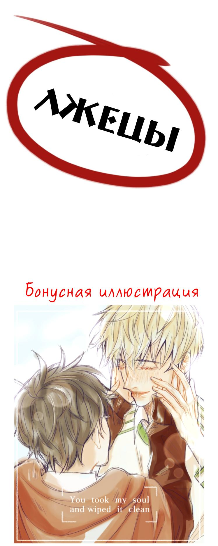 Манга Лжецы - Глава 14.2 Страница 29