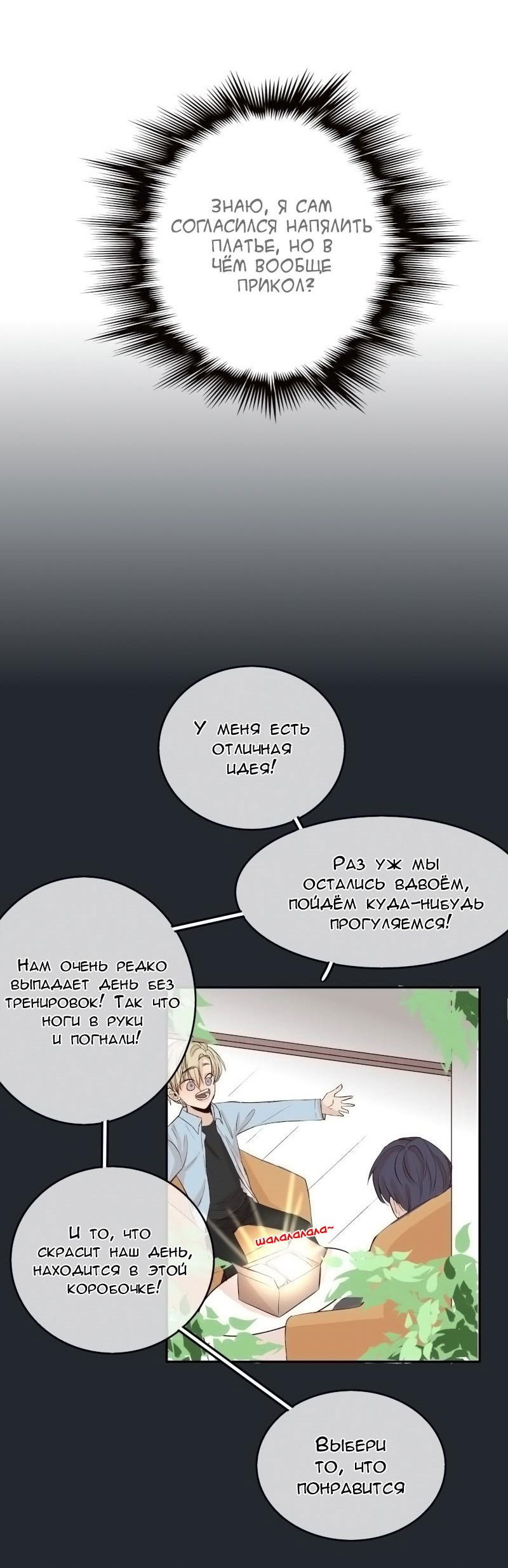Манга Лжецы - Глава 13.1 Страница 11