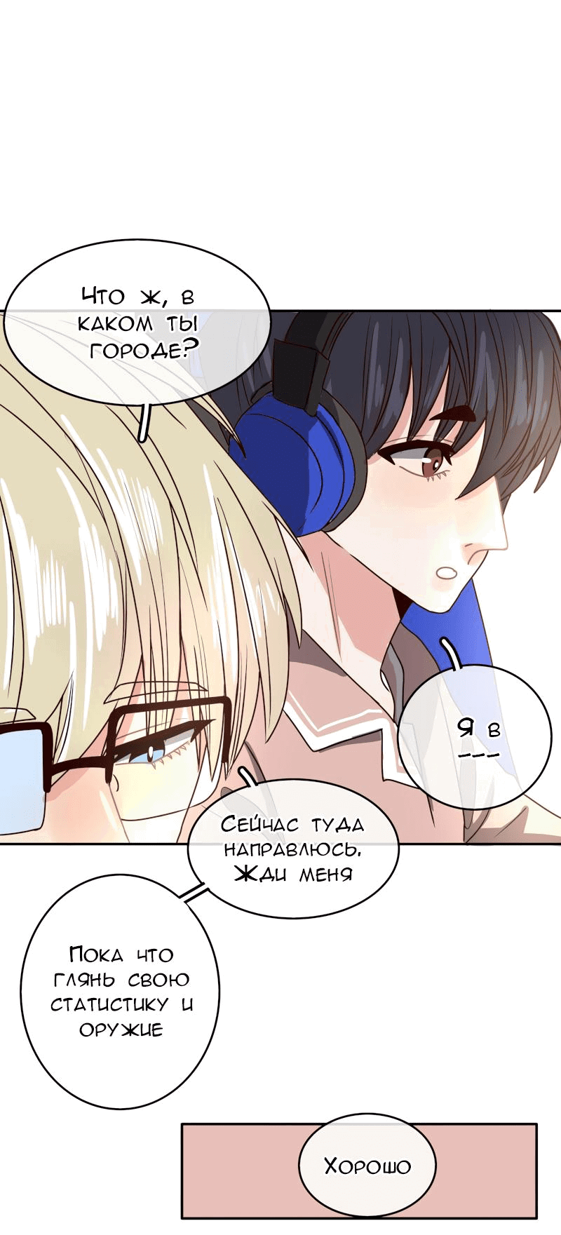 Манга Лжецы - Глава 11.2 Страница 2