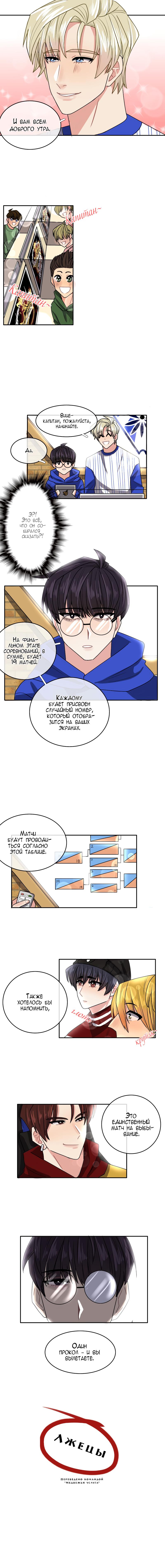 Манга Лжецы - Глава 5 Страница 1