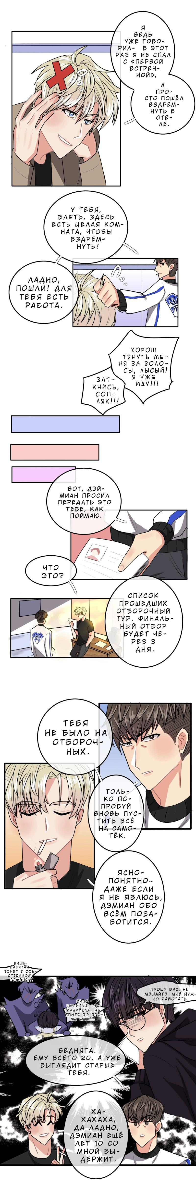 Манга Лжецы - Глава 3 Страница 2