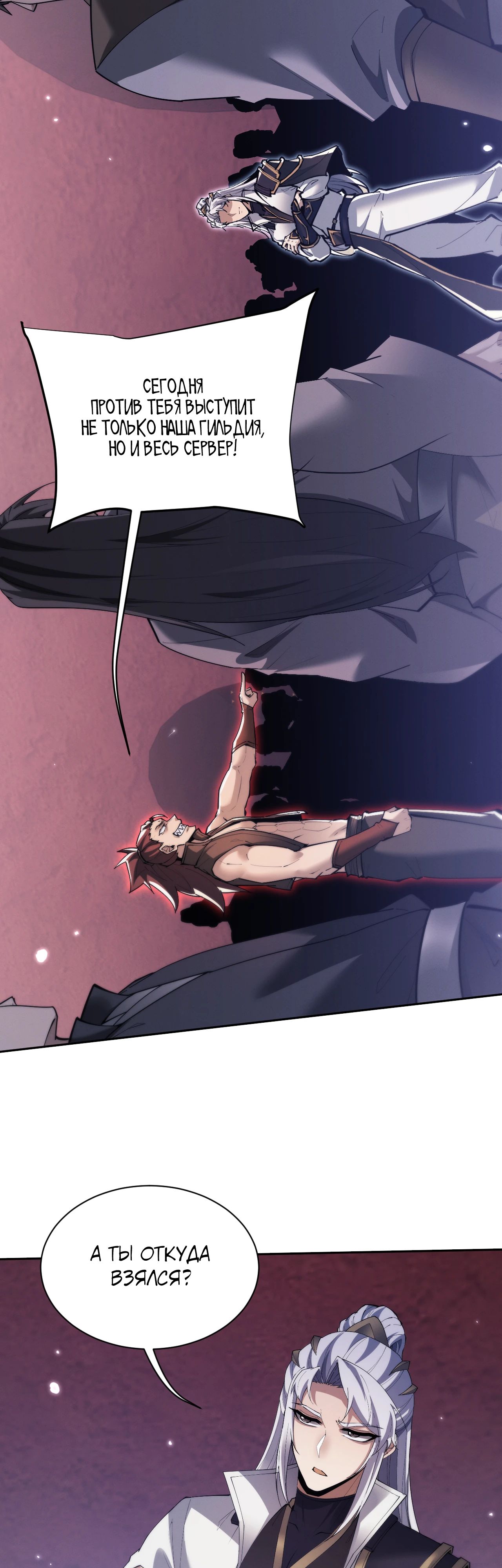 Манга Мечник на полную ставку - Глава 66 Страница 27