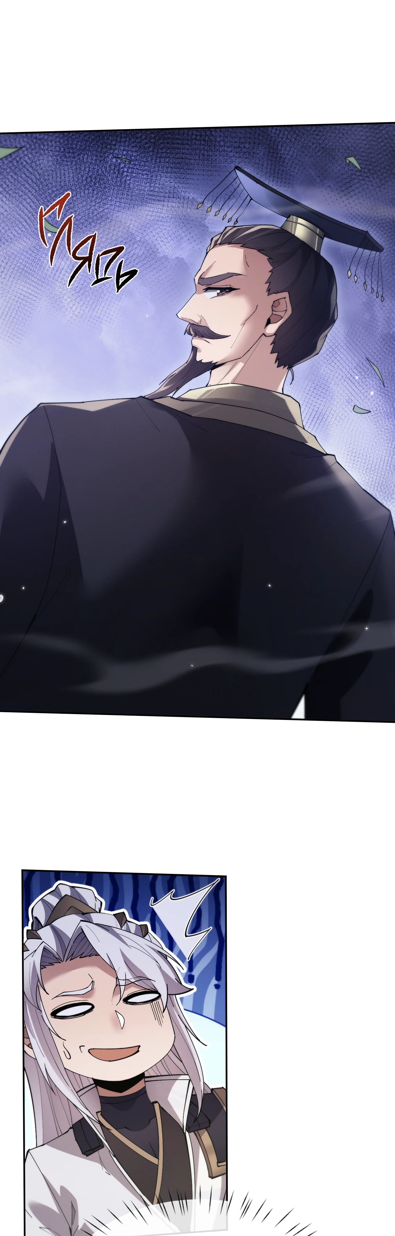 Манга Мечник на полную ставку - Глава 66 Страница 7