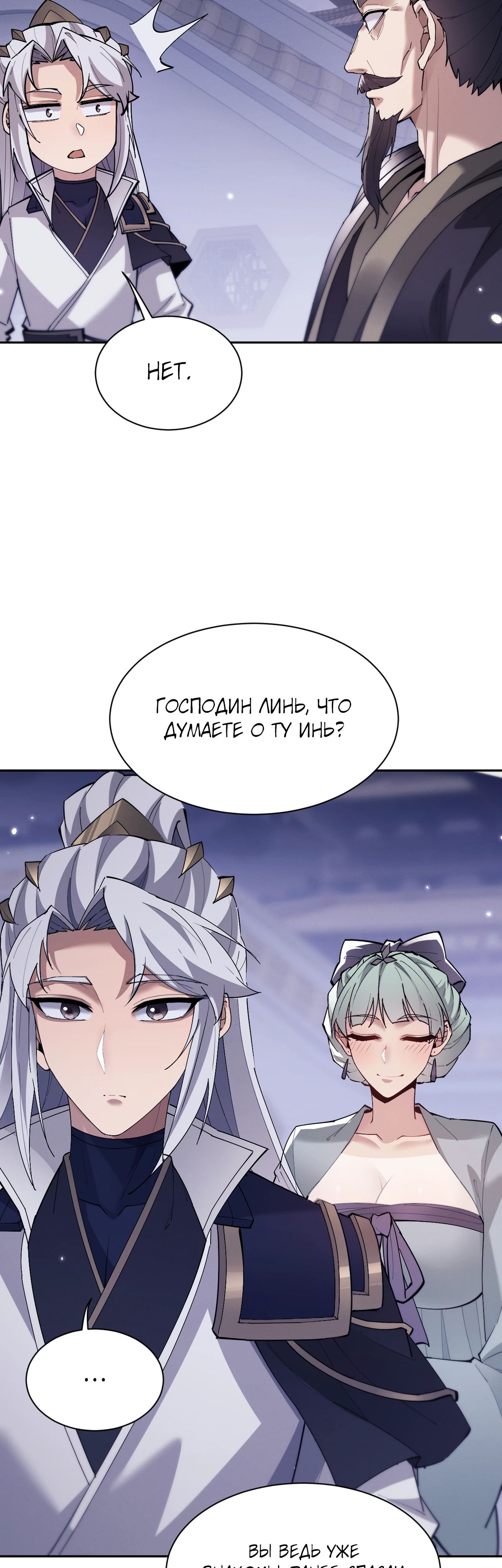 Манга Мечник на полную ставку - Глава 66 Страница 13