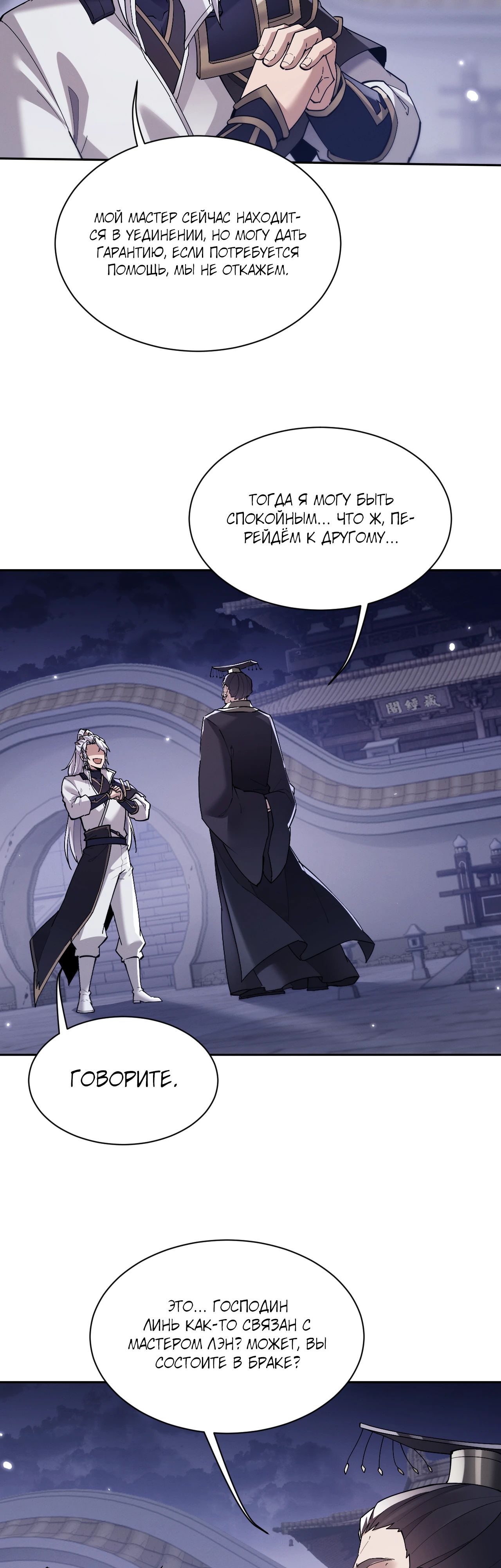 Манга Мечник на полную ставку - Глава 66 Страница 12