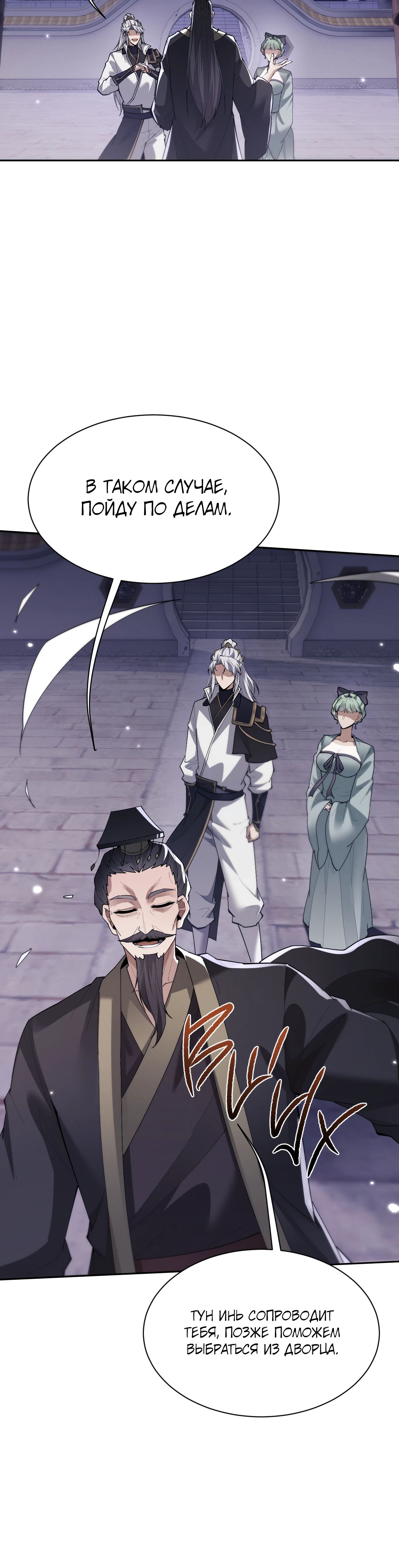 Манга Мечник на полную ставку - Глава 66 Страница 18