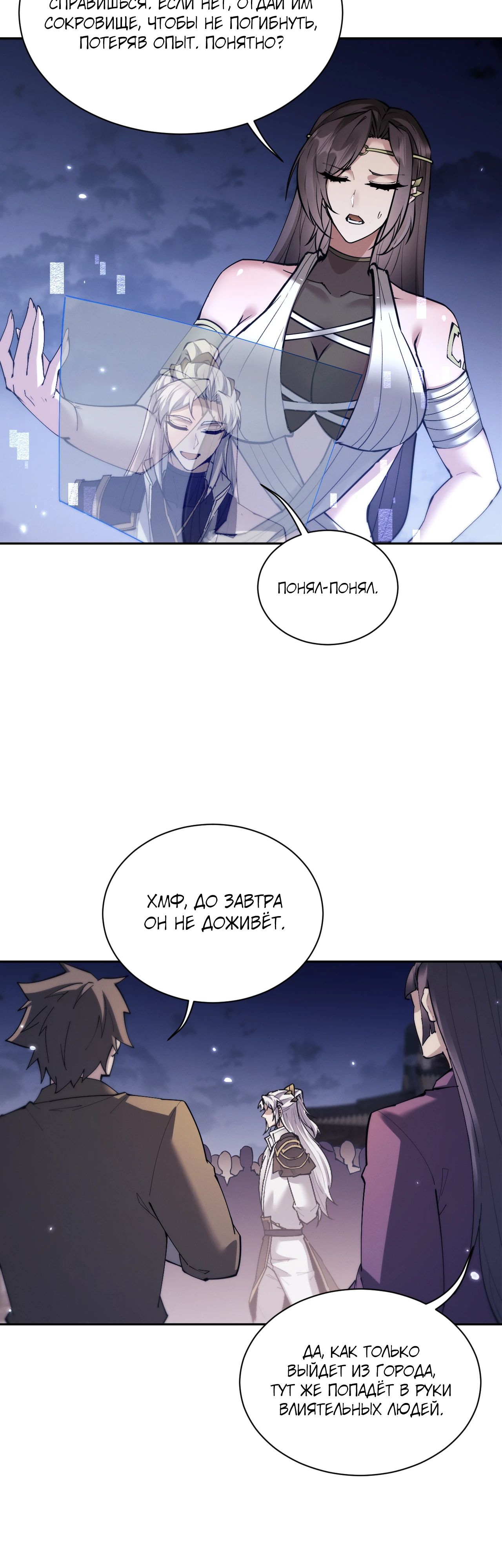 Манга Мечник на полную ставку - Глава 66 Страница 4