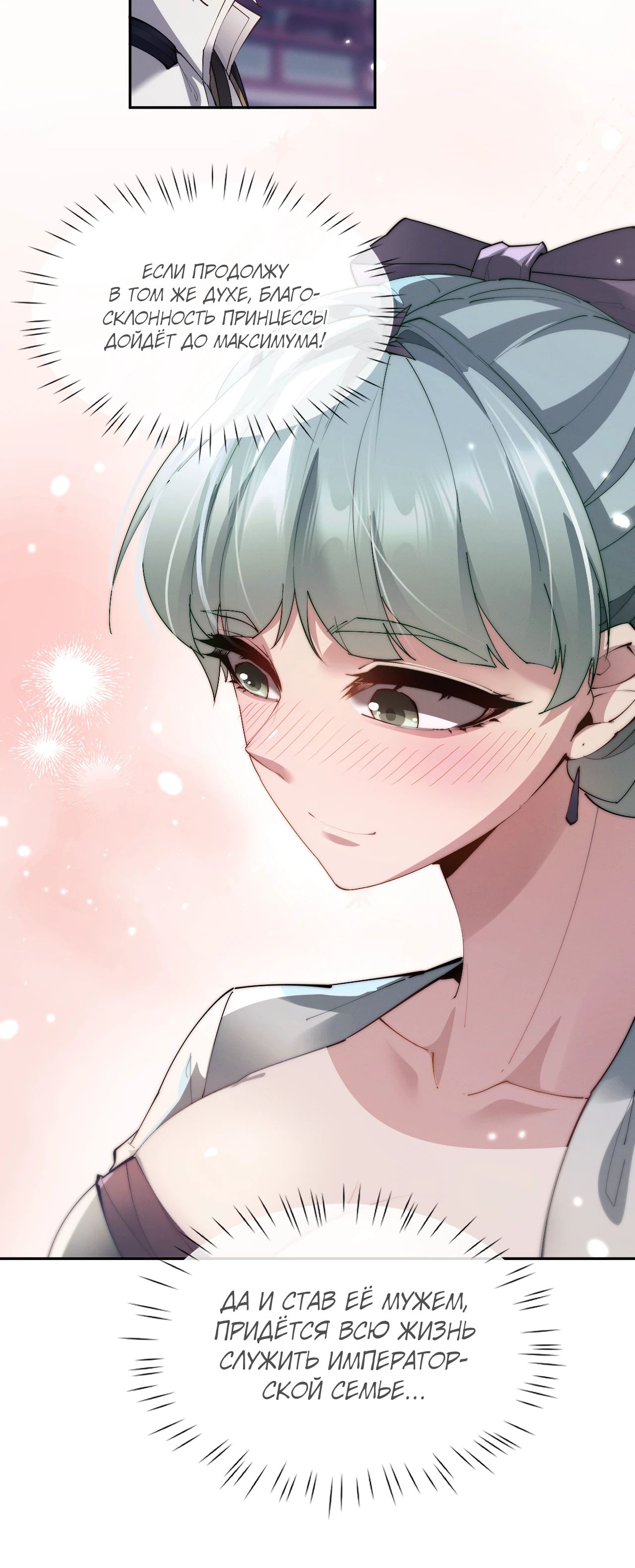 Манга Мечник на полную ставку - Глава 66 Страница 23