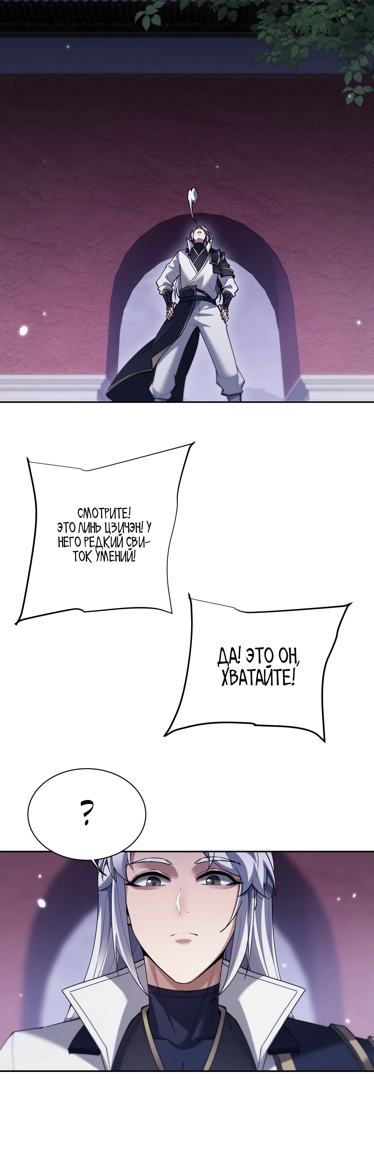 Манга Мечник на полную ставку - Глава 66 Страница 25
