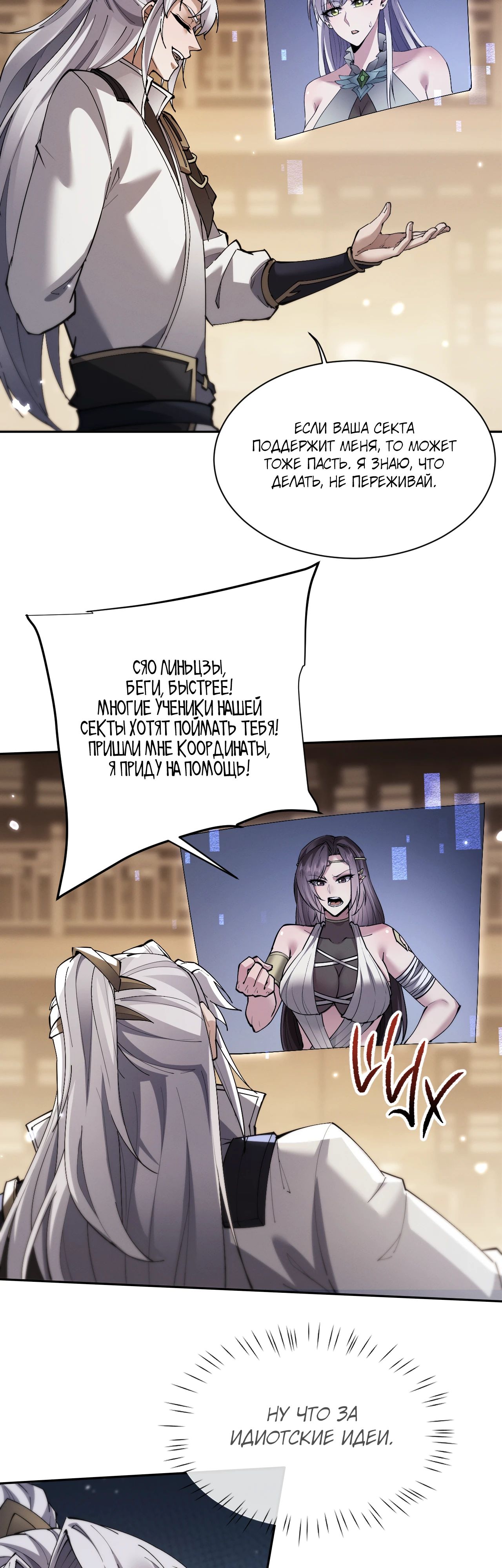 Манга Мечник на полную ставку - Глава 66 Страница 2