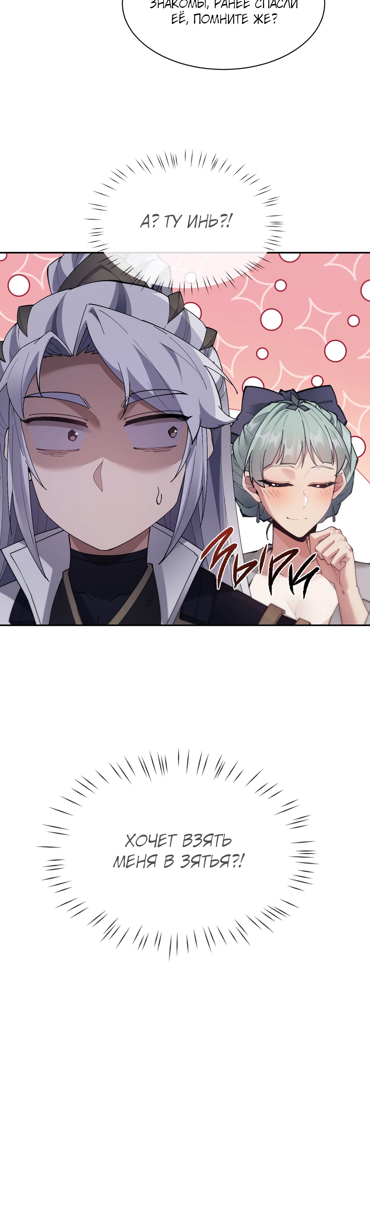 Манга Мечник на полную ставку - Глава 66 Страница 14