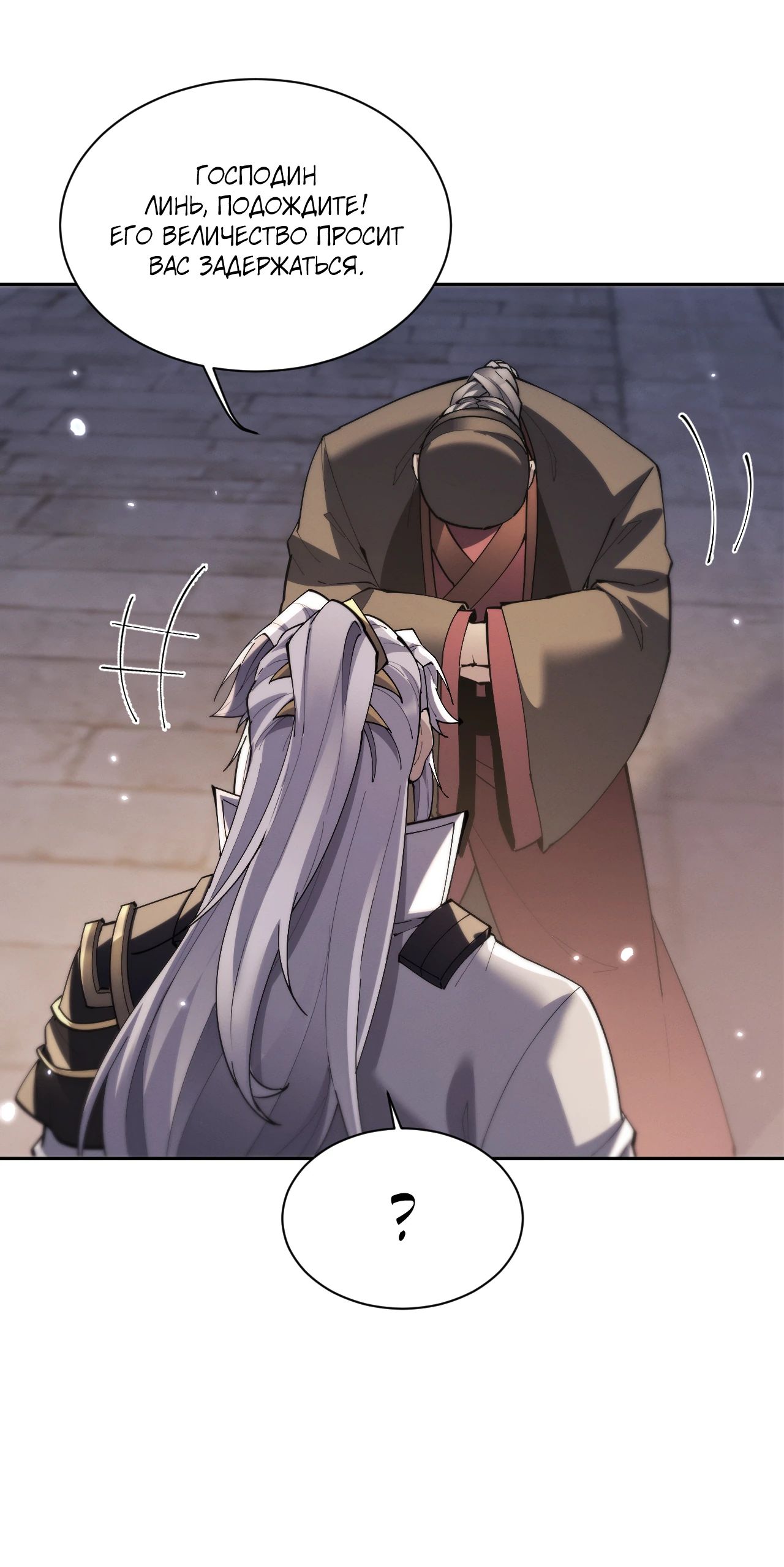 Манга Мечник на полную ставку - Глава 66 Страница 5