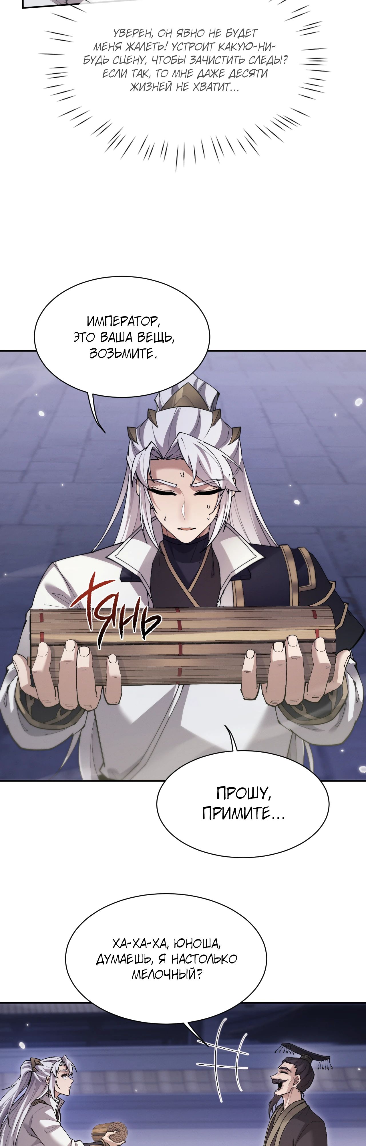 Манга Мечник на полную ставку - Глава 66 Страница 8