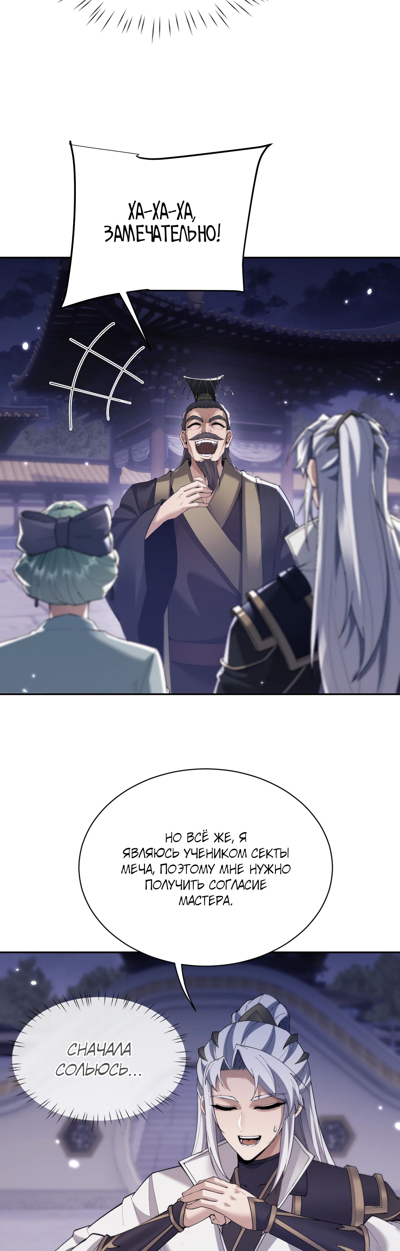 Манга Мечник на полную ставку - Глава 66 Страница 16