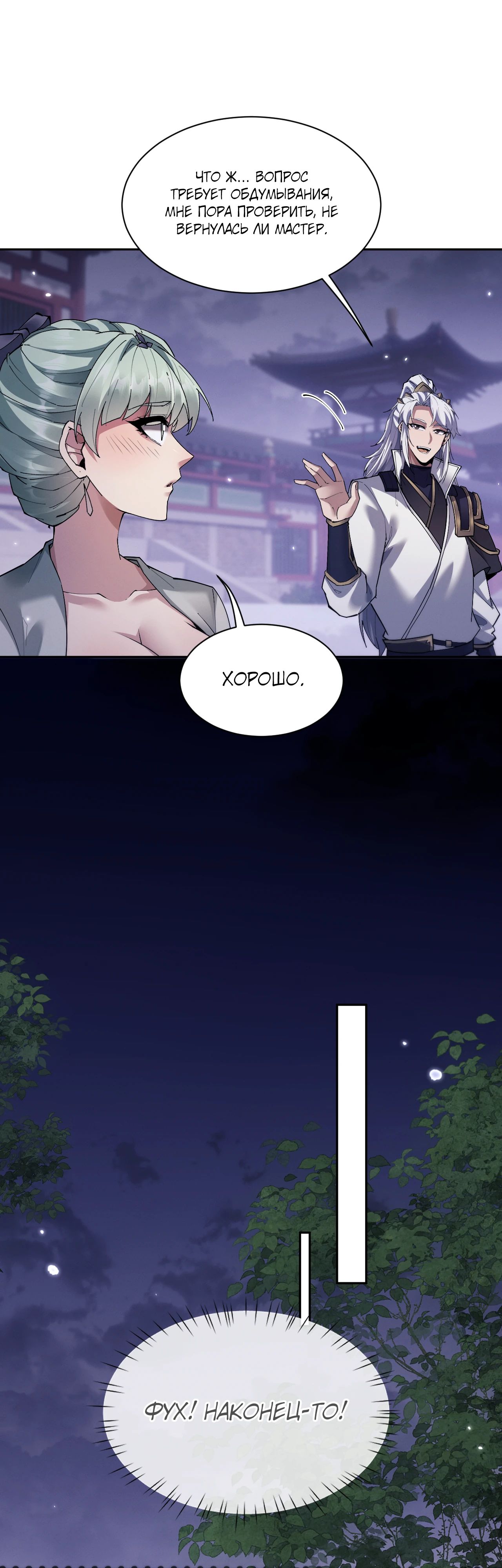 Манга Мечник на полную ставку - Глава 66 Страница 24