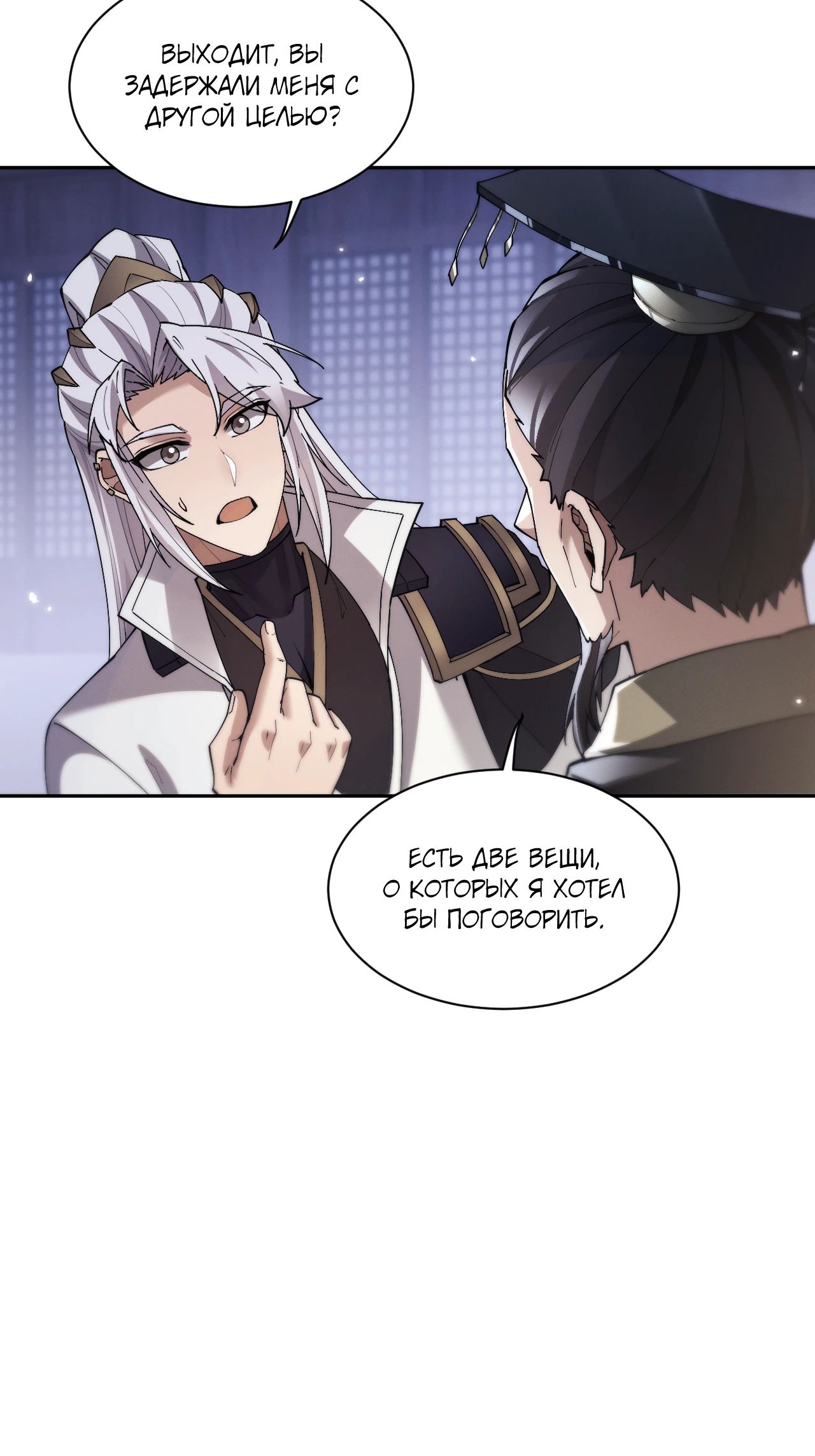 Манга Мечник на полную ставку - Глава 66 Страница 10