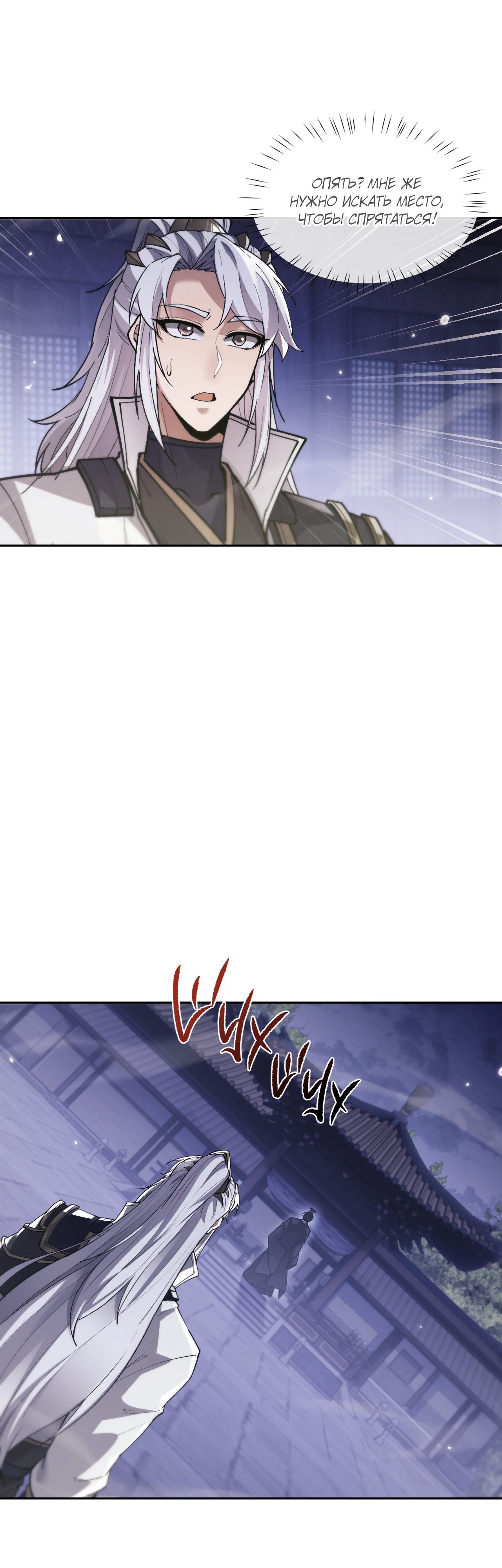 Манга Мечник на полную ставку - Глава 66 Страница 6