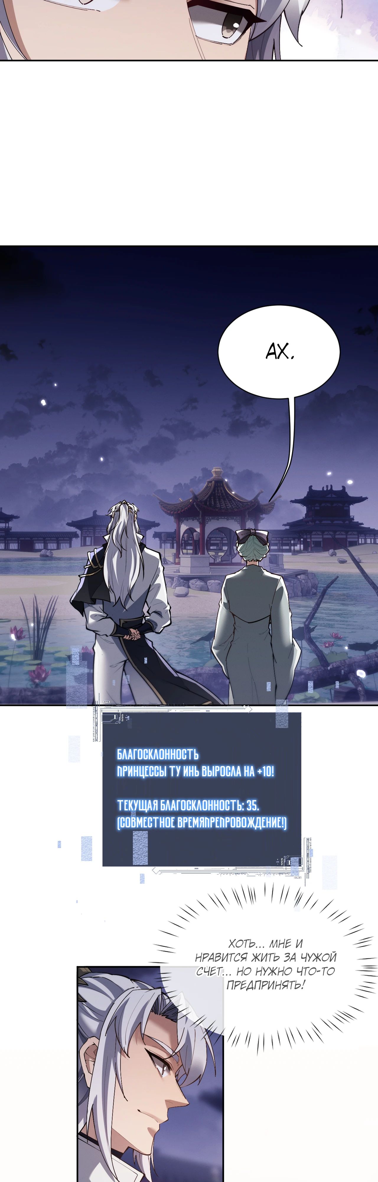 Манга Мечник на полную ставку - Глава 66 Страница 22