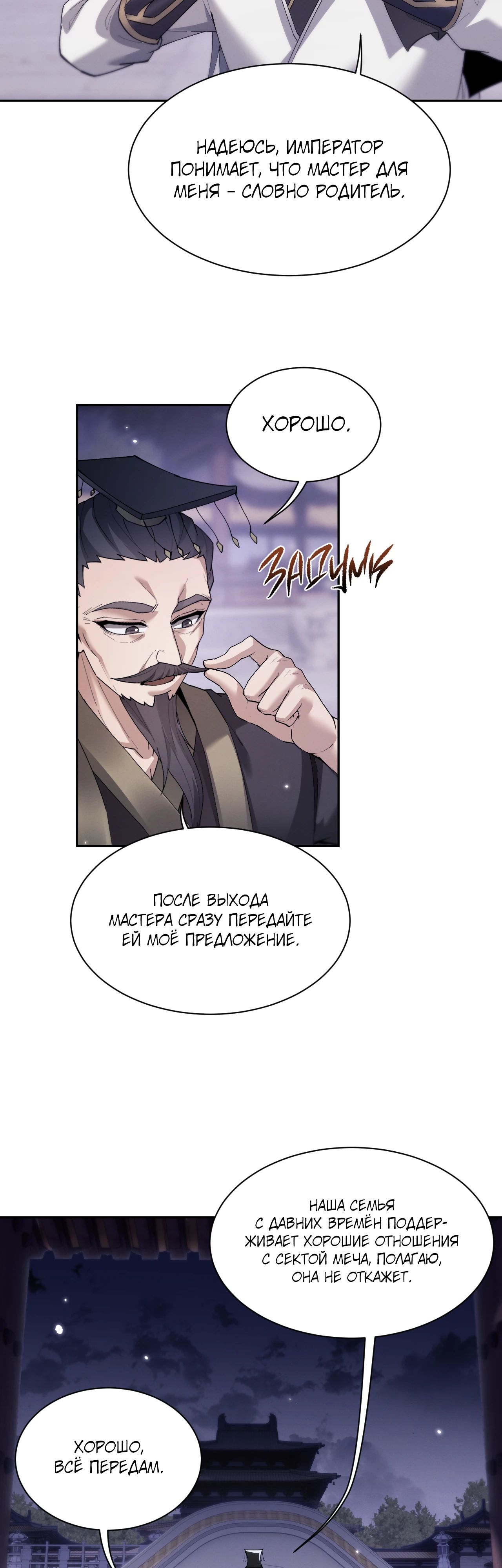 Манга Мечник на полную ставку - Глава 66 Страница 17