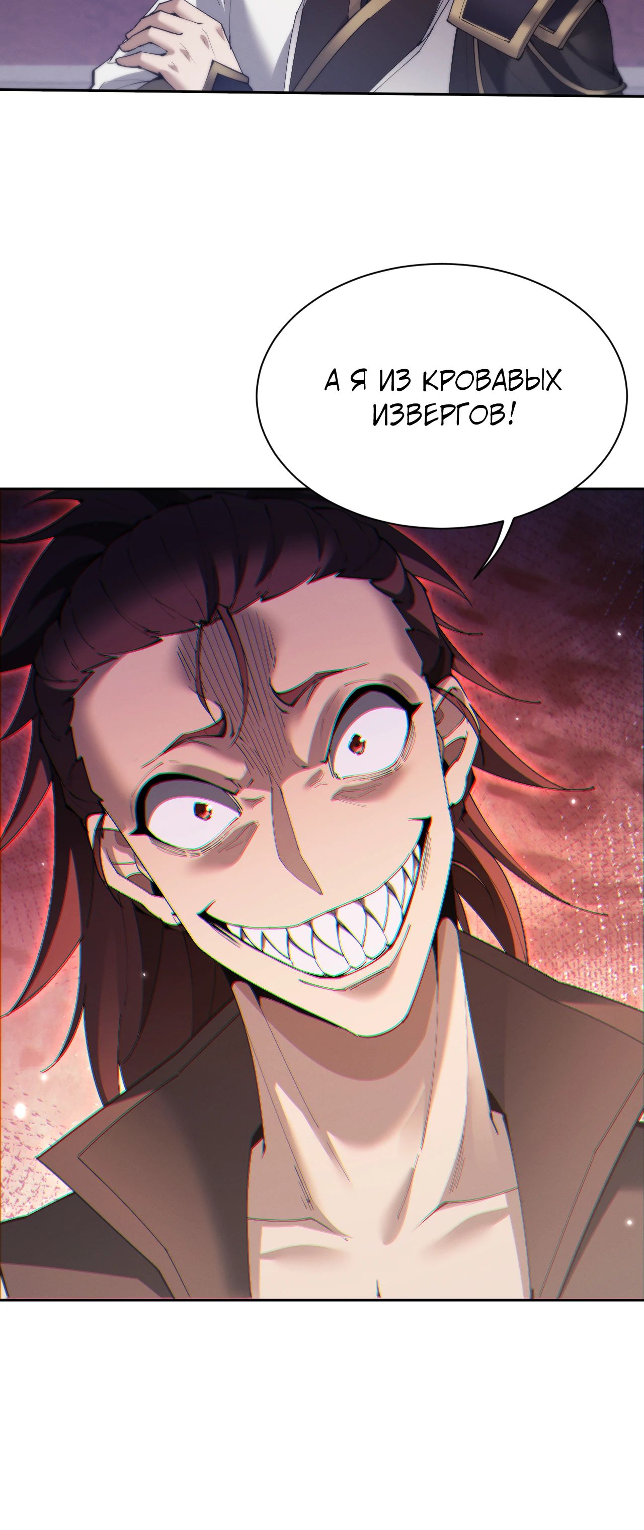 Манга Мечник на полную ставку - Глава 66 Страница 28