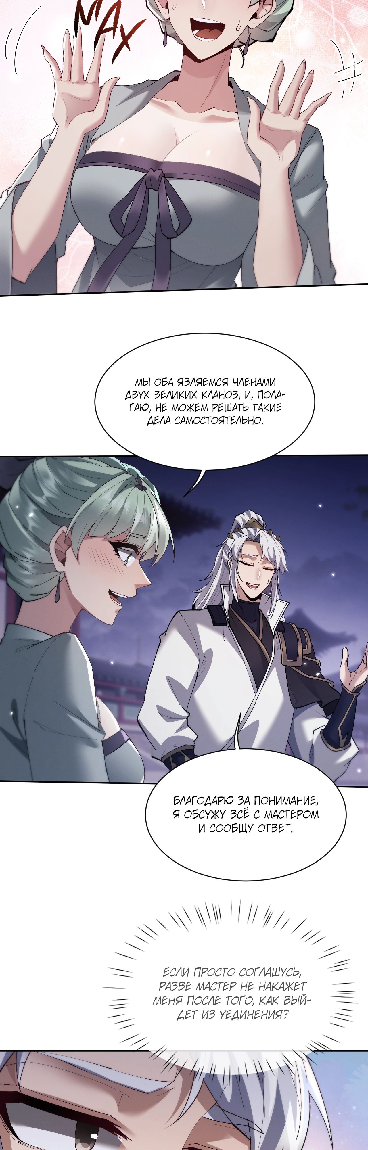 Манга Мечник на полную ставку - Глава 66 Страница 21