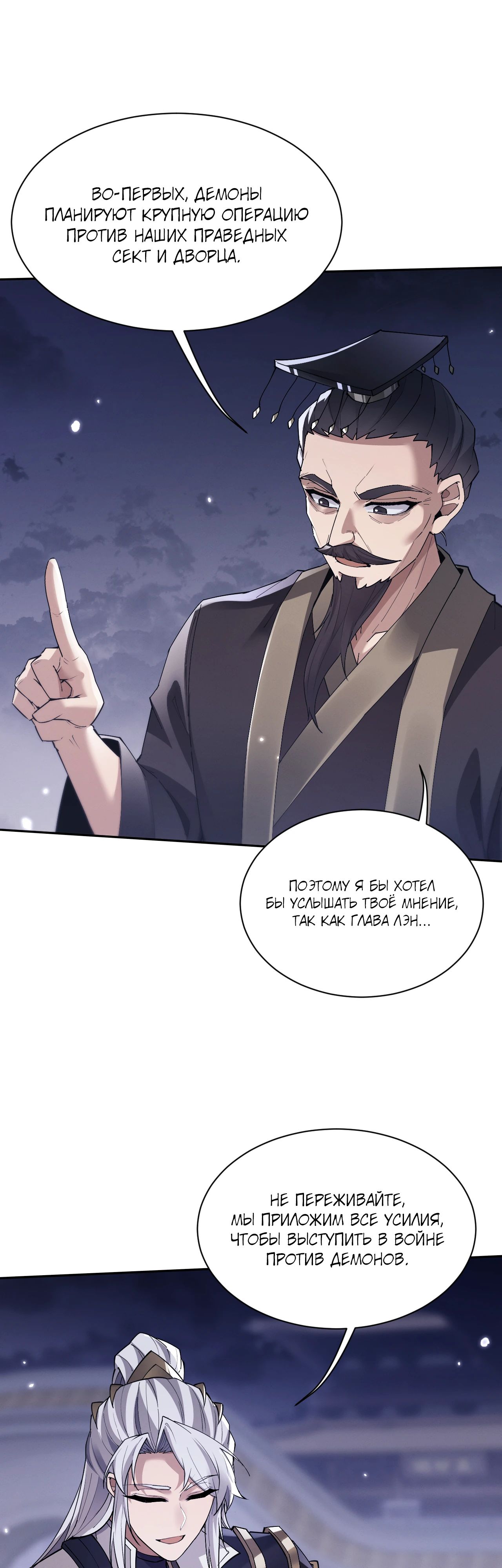 Манга Мечник на полную ставку - Глава 66 Страница 11