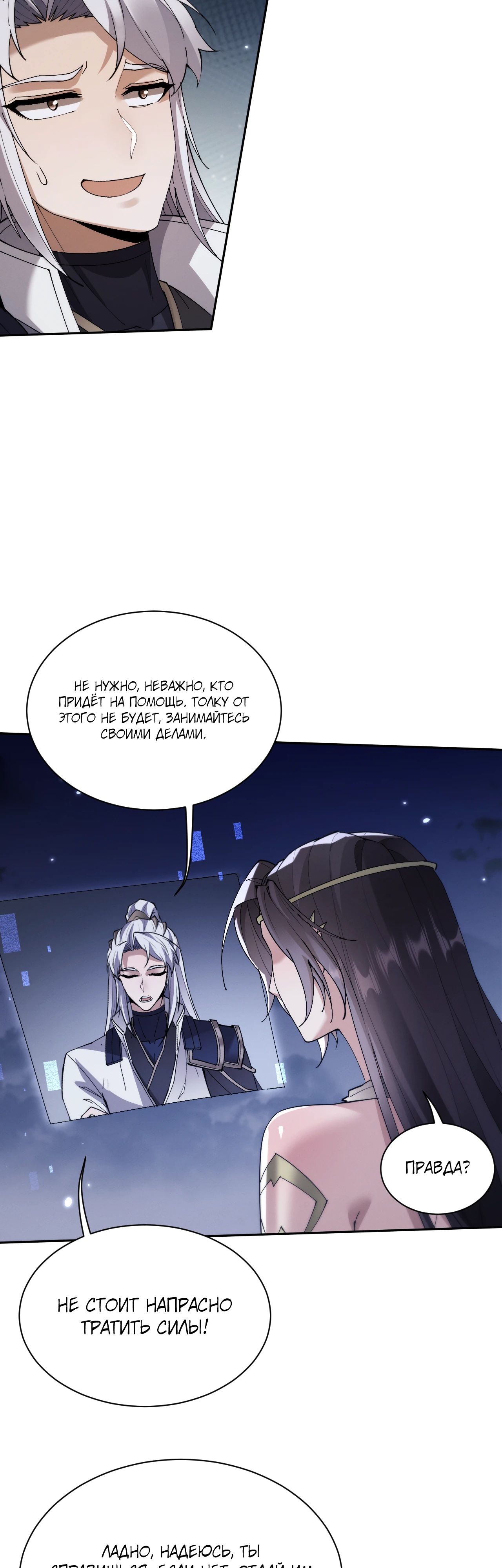 Манга Мечник на полную ставку - Глава 66 Страница 3