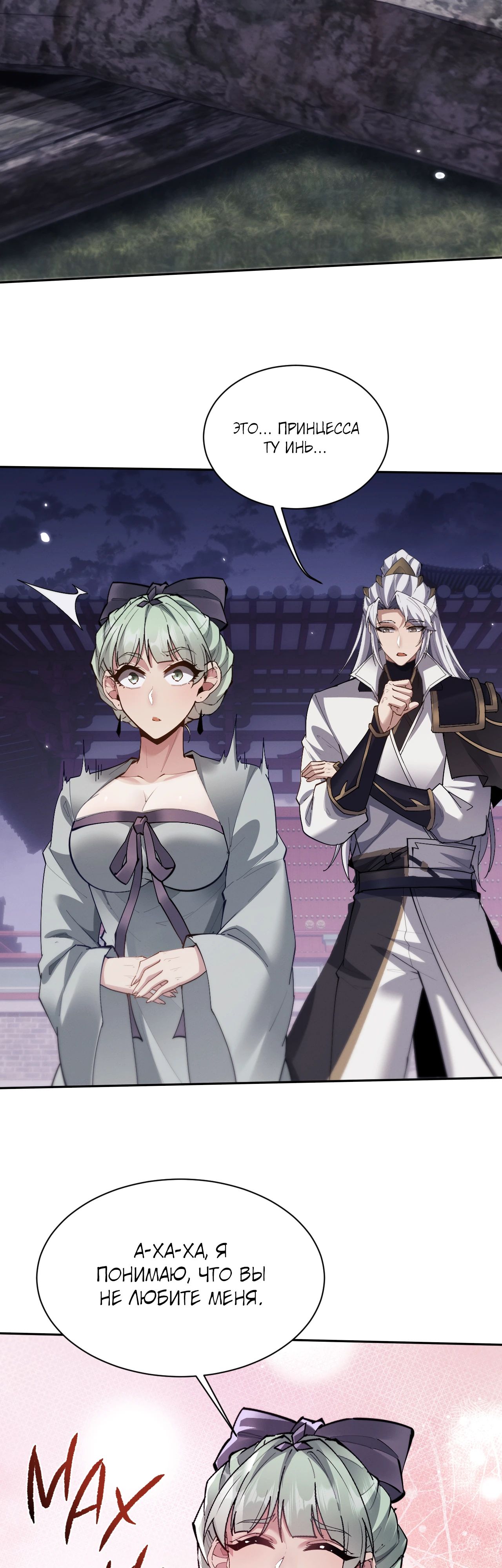 Манга Мечник на полную ставку - Глава 66 Страница 20