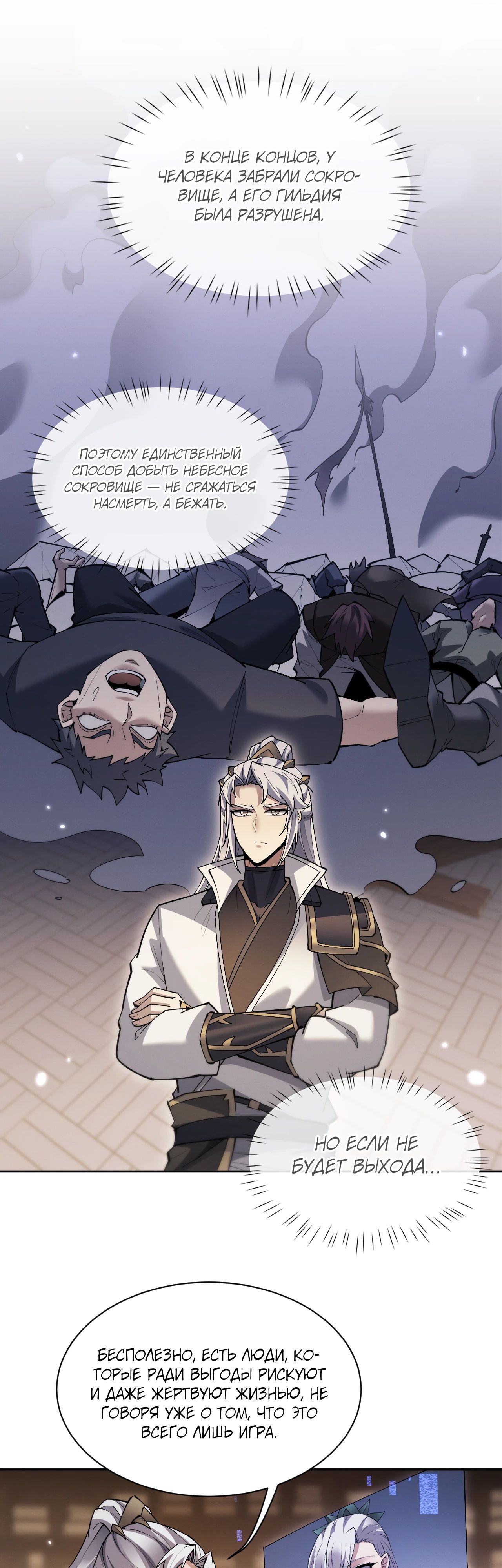 Манга Мечник на полную ставку - Глава 66 Страница 1