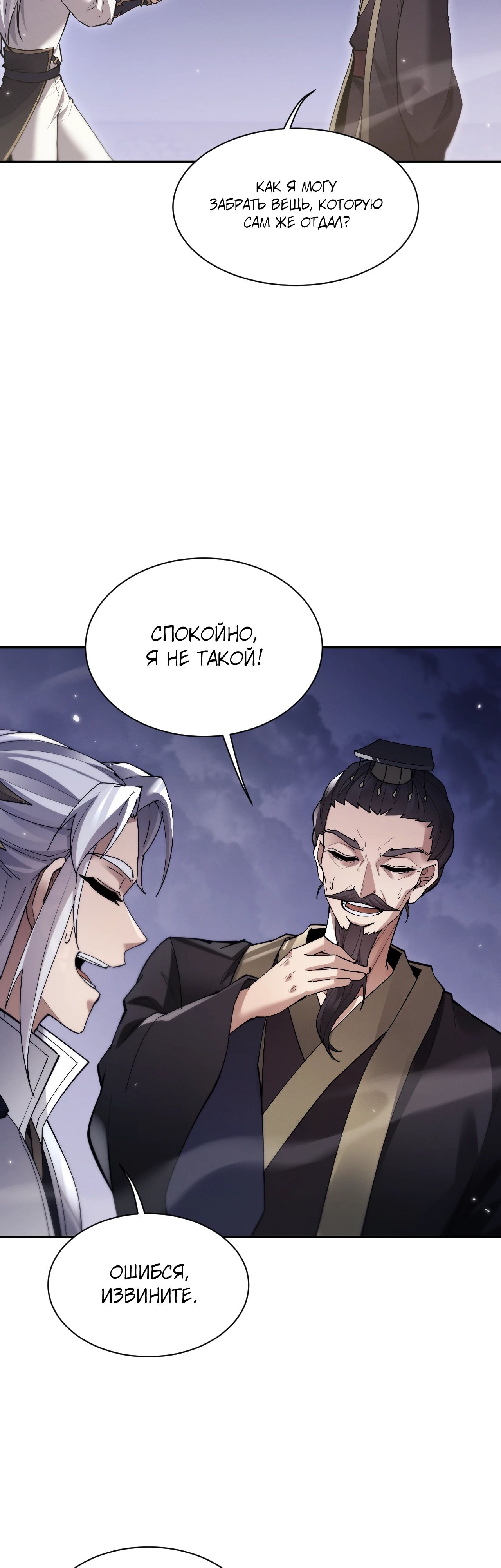 Манга Мечник на полную ставку - Глава 66 Страница 9