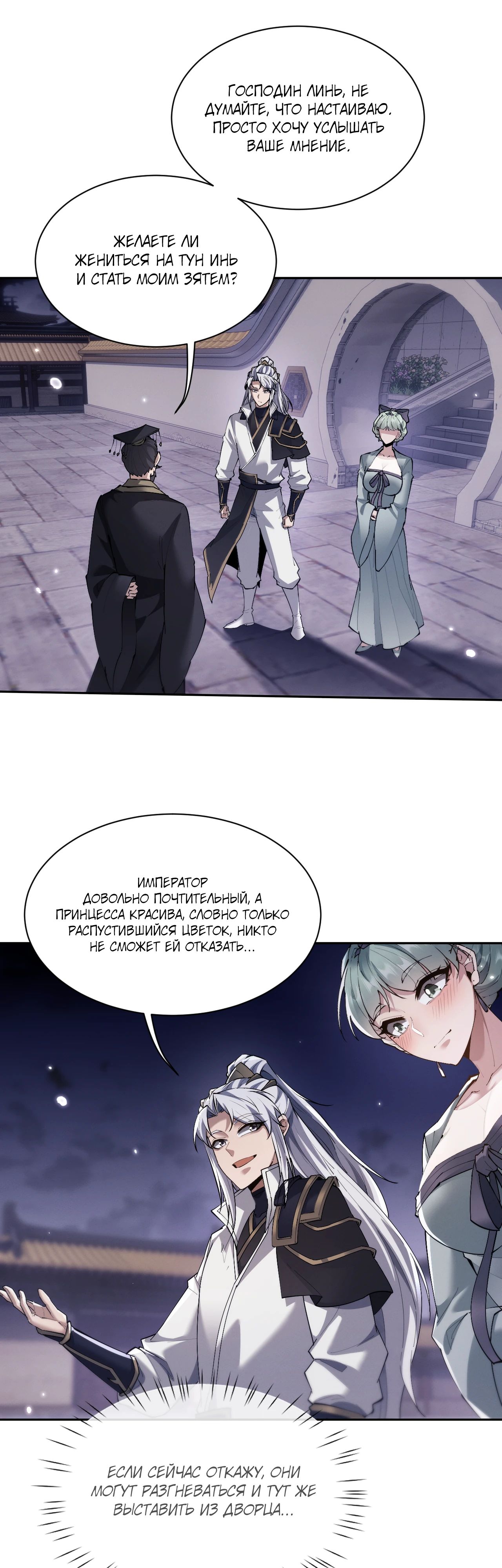 Манга Мечник на полную ставку - Глава 66 Страница 15