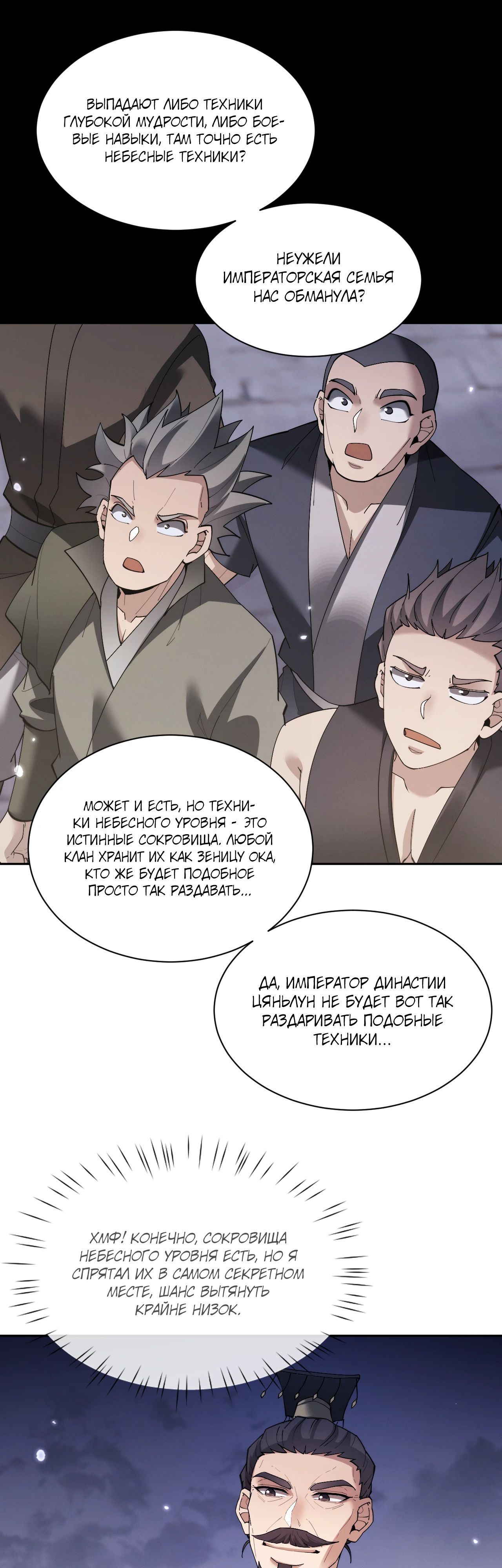 Манга Мечник на полную ставку - Глава 65 Страница 16