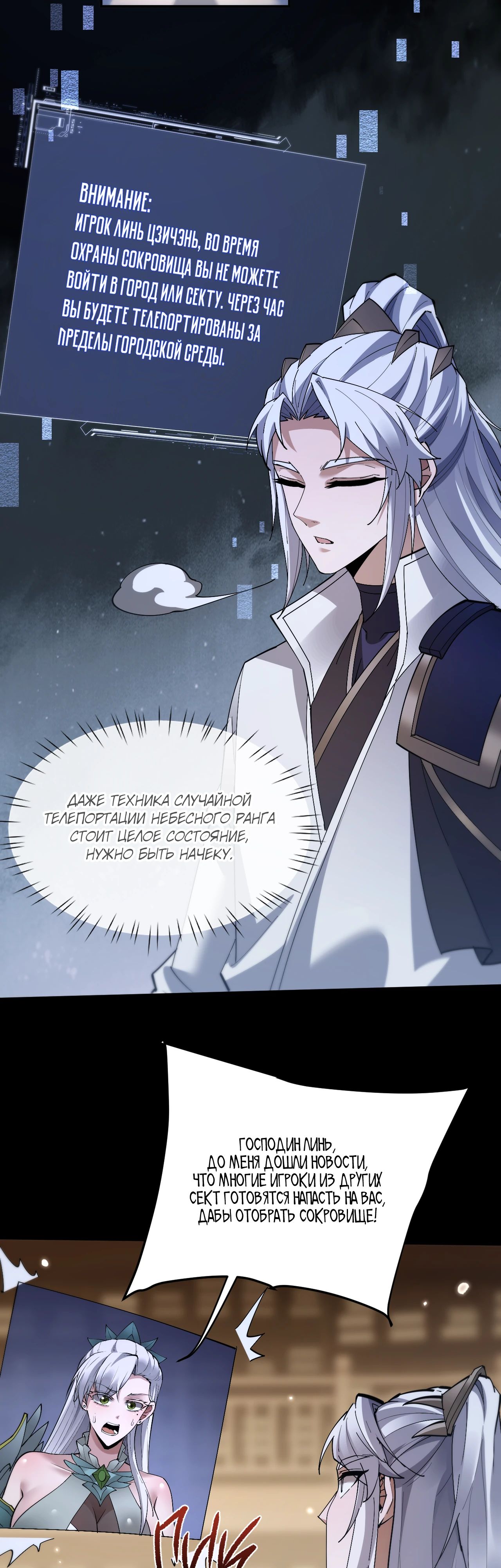 Манга Мечник на полную ставку - Глава 65 Страница 24