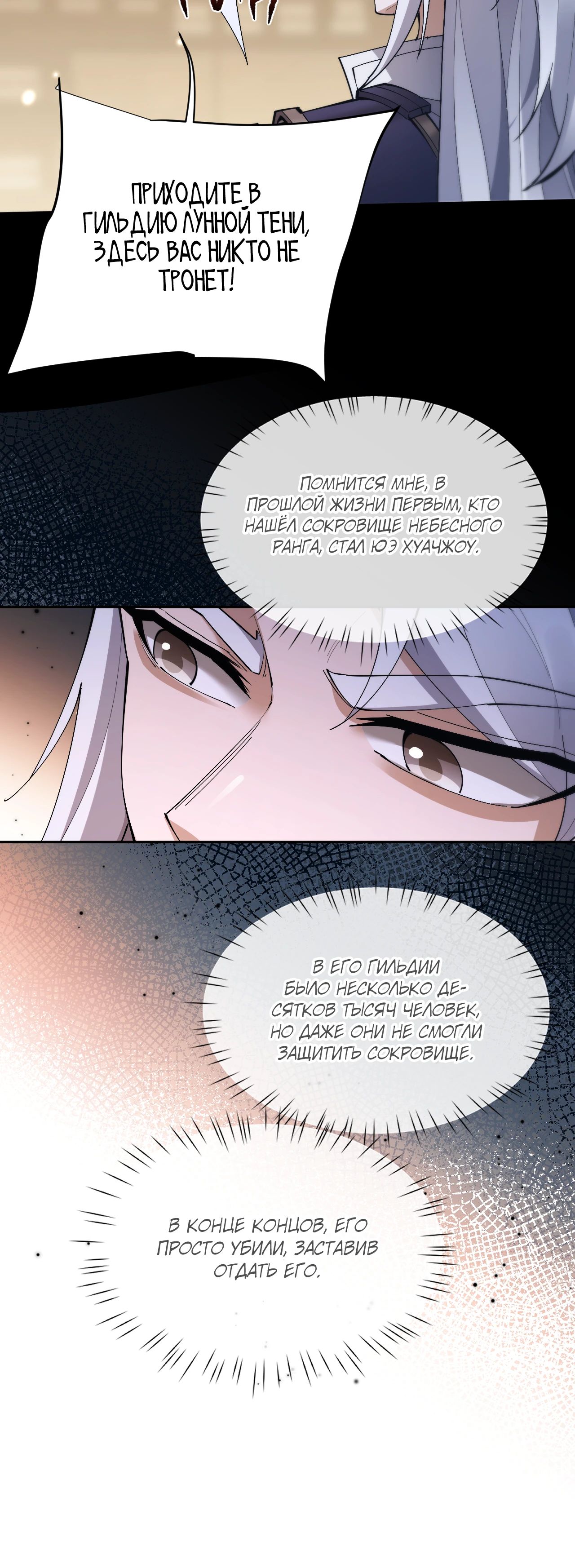 Манга Мечник на полную ставку - Глава 65 Страница 25