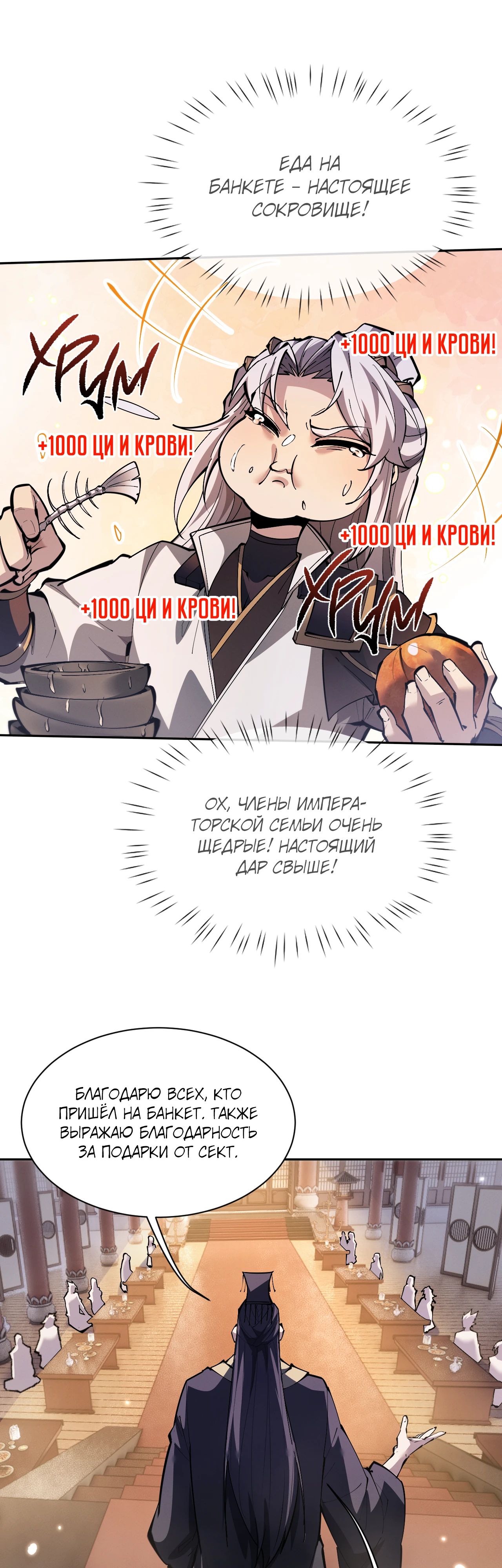 Манга Мечник на полную ставку - Глава 65 Страница 6