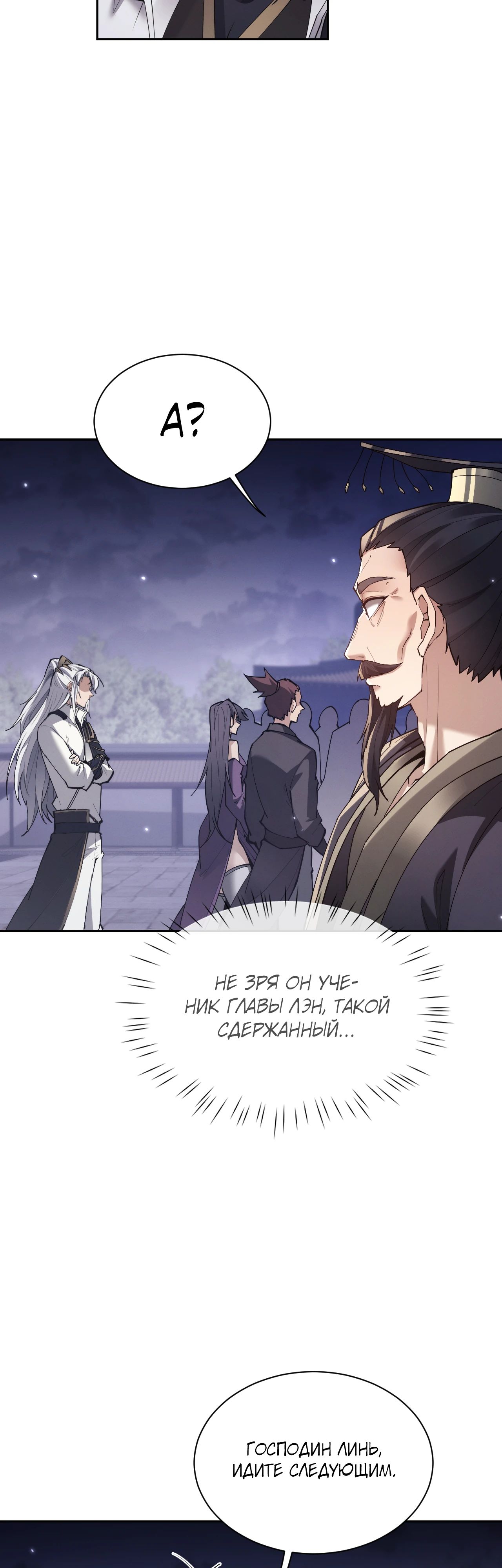 Манга Мечник на полную ставку - Глава 65 Страница 18