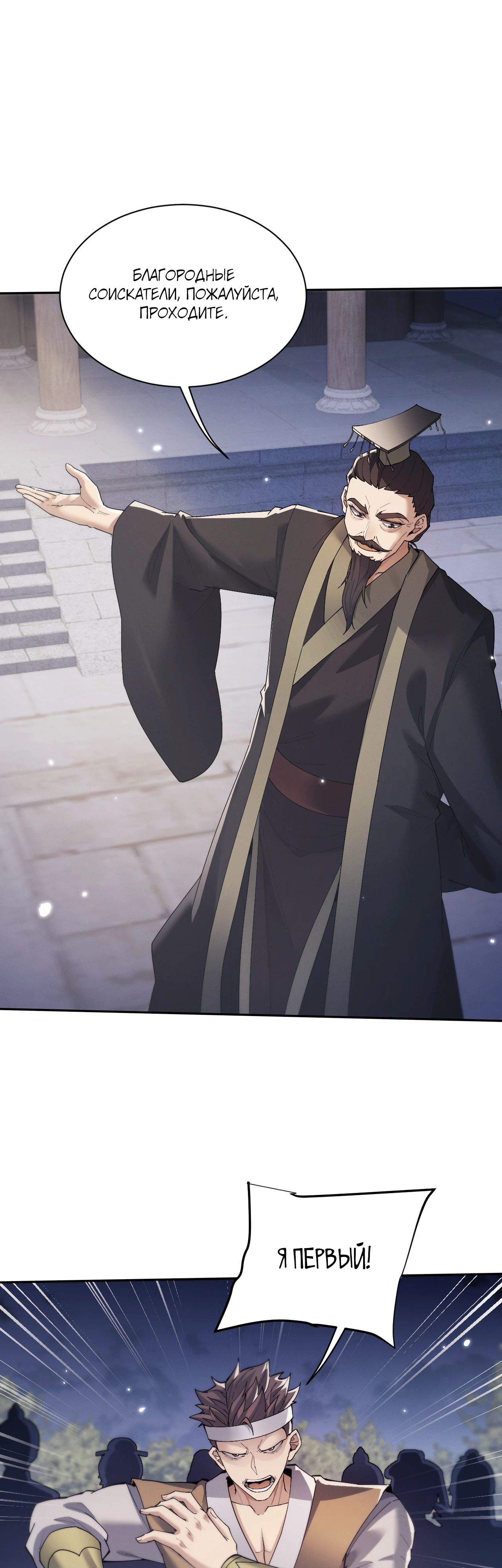 Манга Мечник на полную ставку - Глава 65 Страница 11