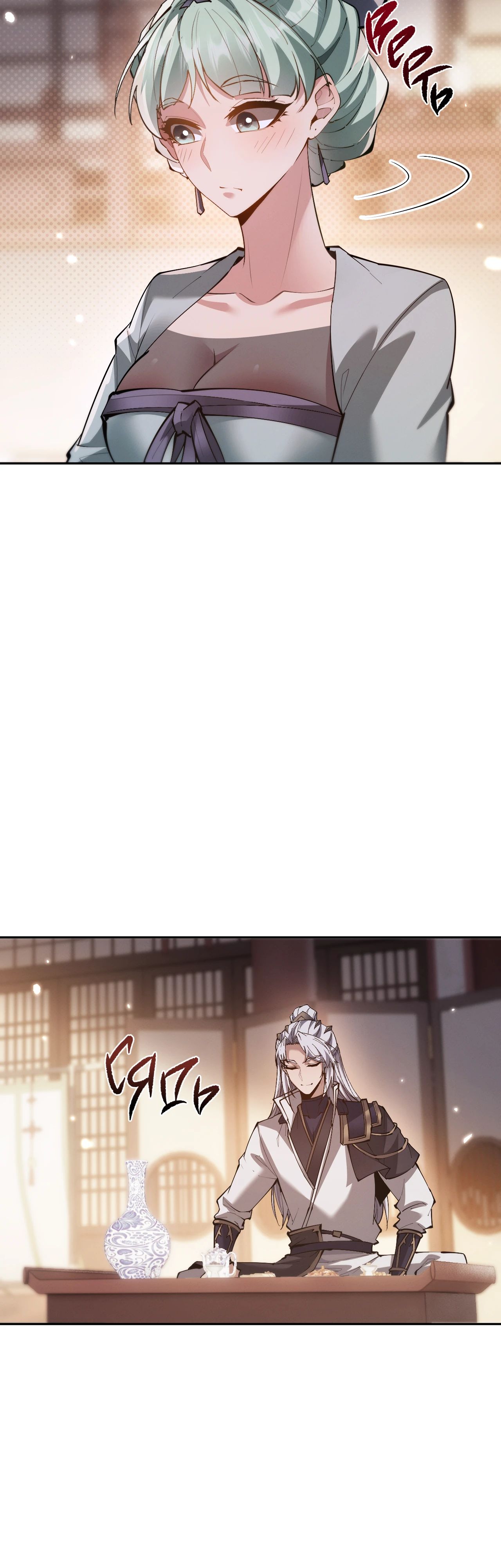 Манга Мечник на полную ставку - Глава 65 Страница 2