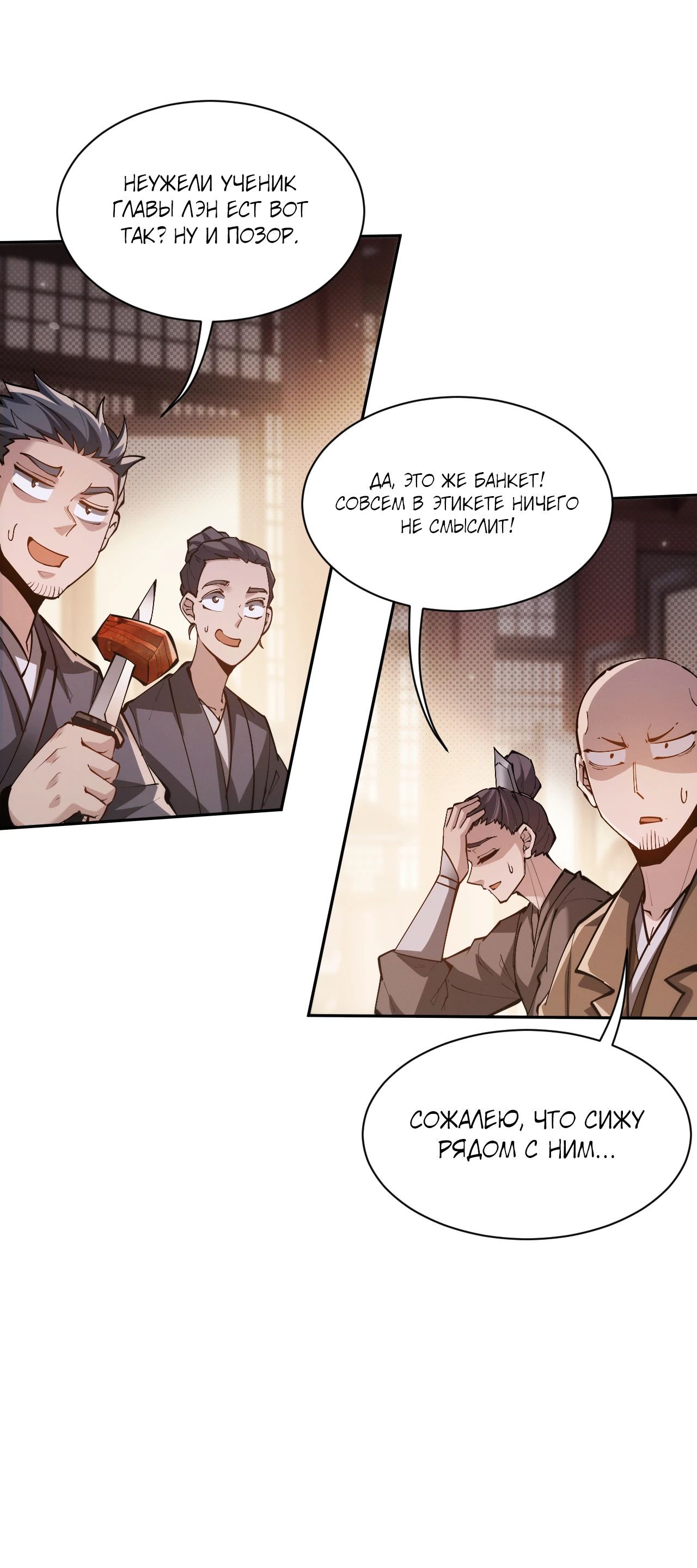 Манга Мечник на полную ставку - Глава 65 Страница 5